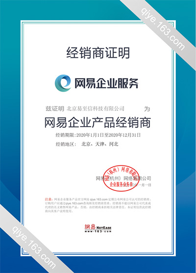 海原网易企业邮箱