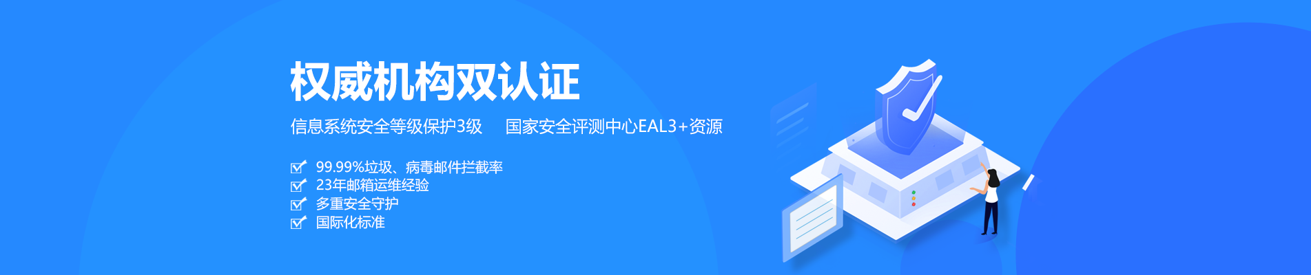 海原网易企业邮箱
