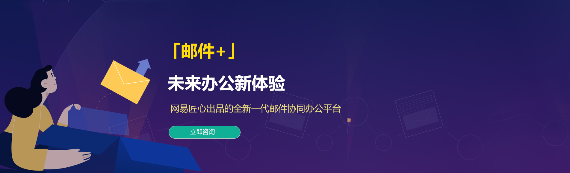 海原网易企业邮箱