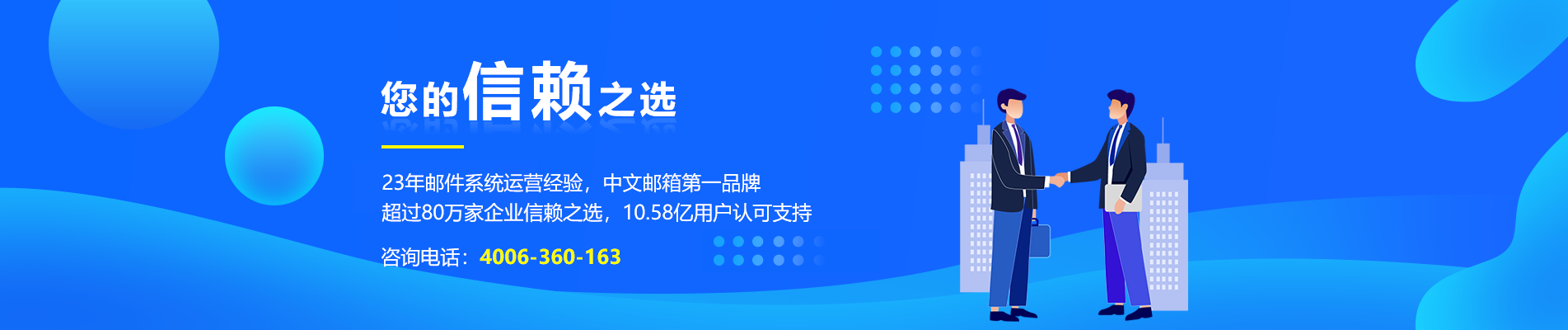 海原网易企业邮箱