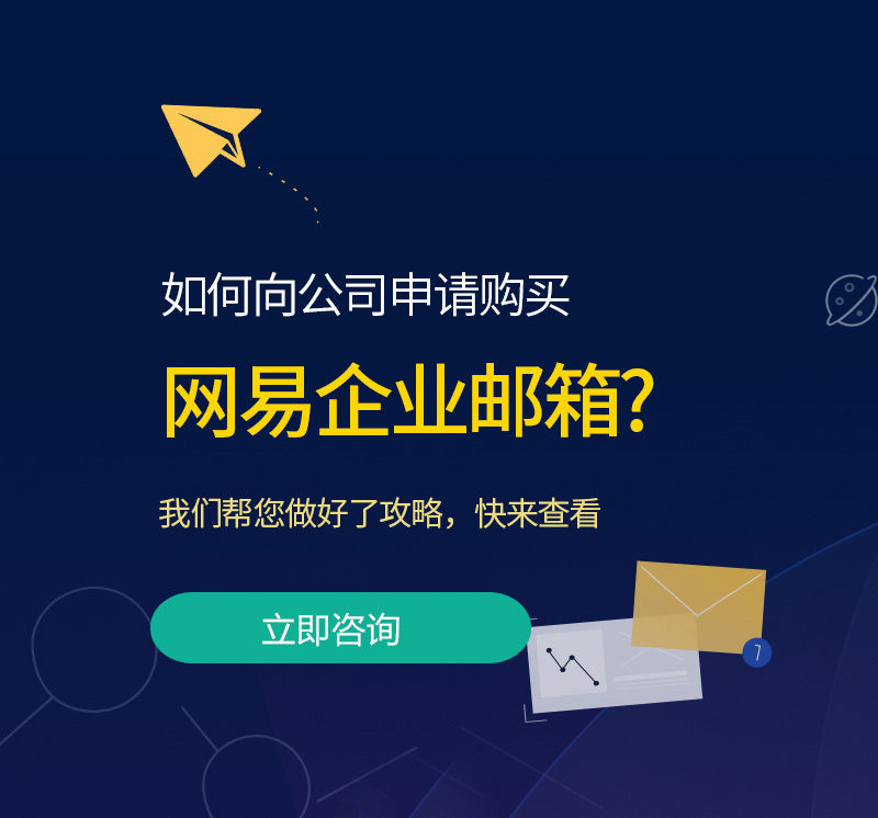 海原网易企业邮箱
