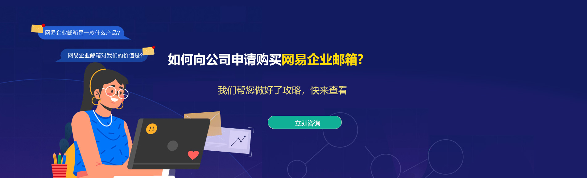 海原网易企业邮箱
