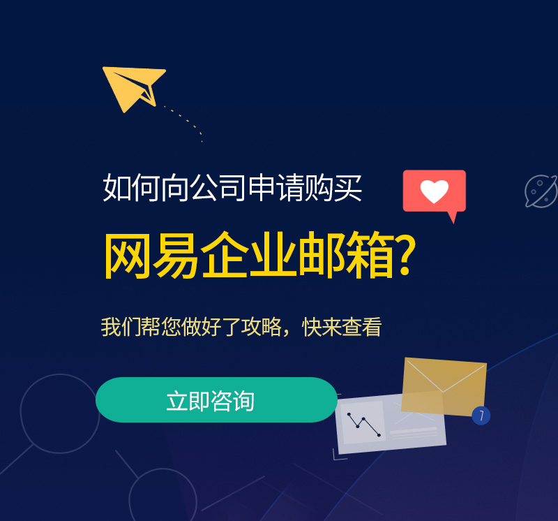 海原网易企业邮箱
